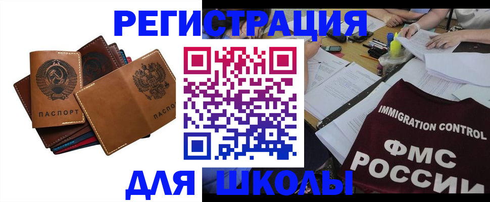 регистрация для школы в Нытве